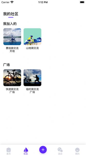 骑行者app下载安装苹果ios版图片1