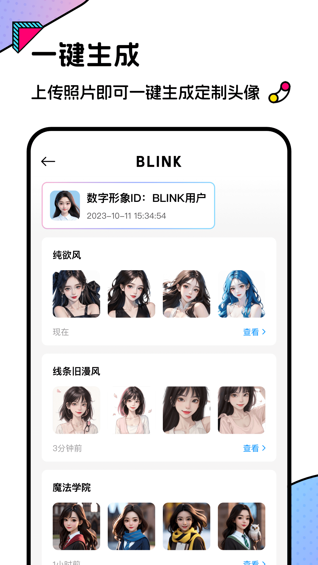 Blink头像app安卓版图1: