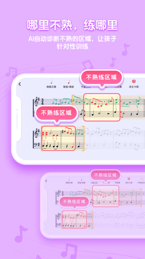 卓越AI钢琴陪练app图1