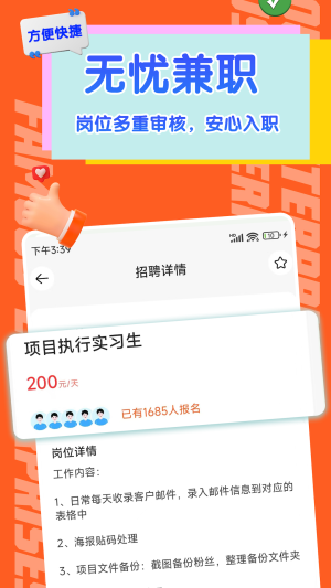火速结兼职app官方版图片1