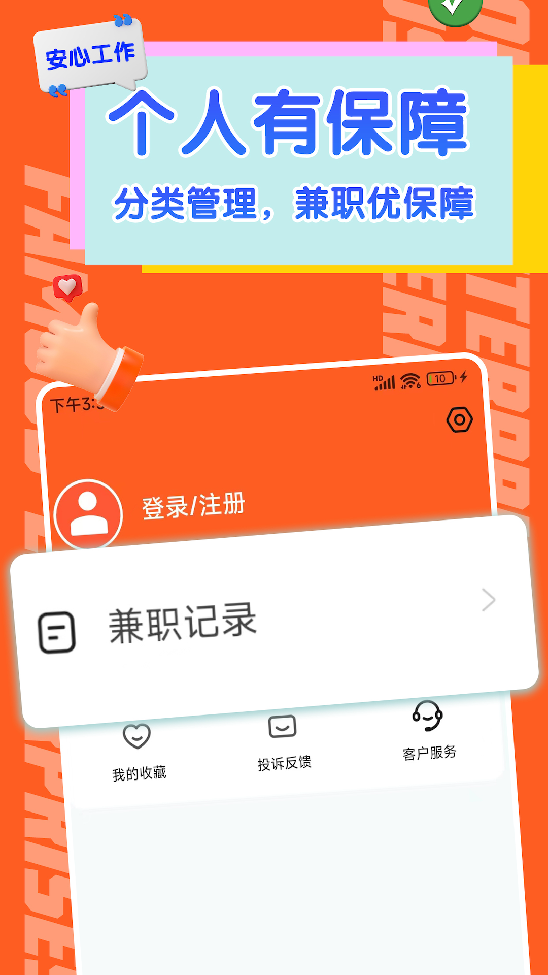 火速结兼职app官方版图1: