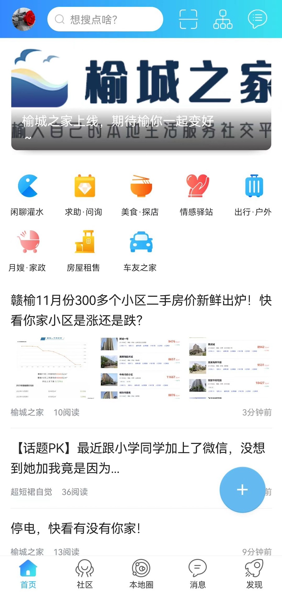 榆城之家软件官方版图2: