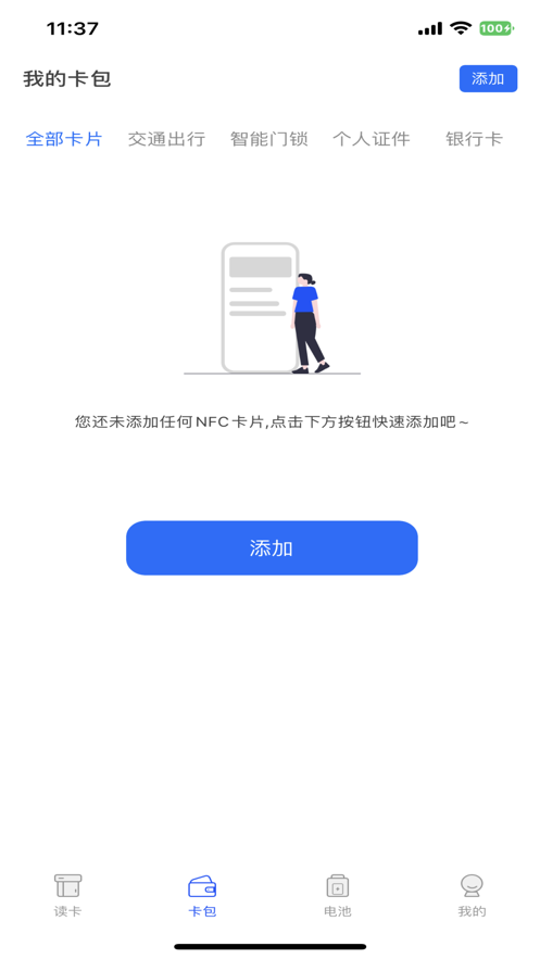 昌润nfc读卡软件官方版图2: