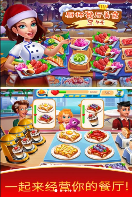厨师餐厅美食烹饪游戏安卓版图片1