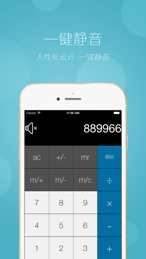 中文语音计算器软件最新版截图3: