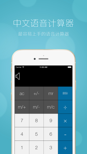 中文语音计算器app图1