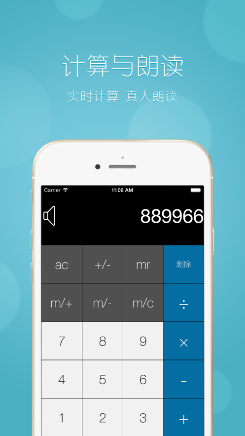 中文语音计算器软件最新版截图4:
