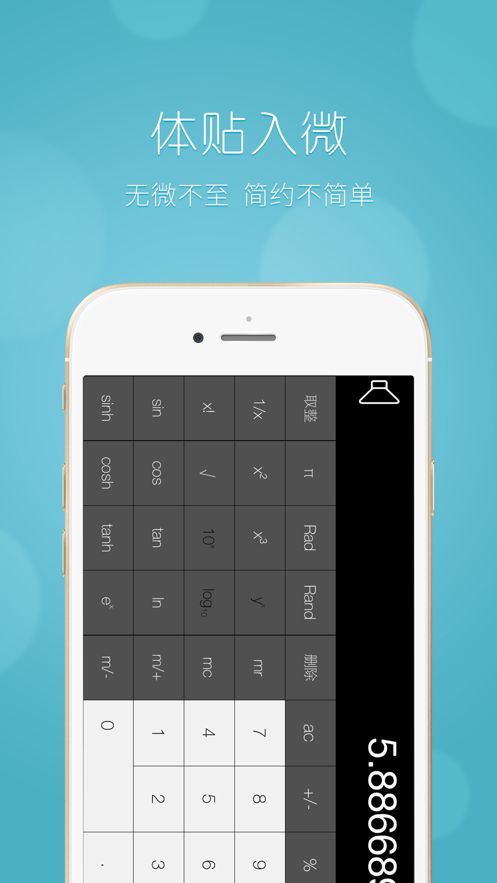 中文语音计算器软件最新版截图5: