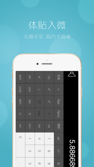 中文语音计算器app图4