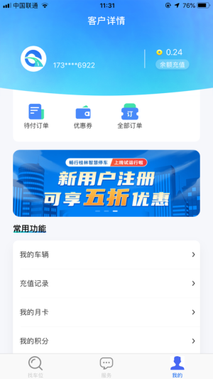 畅行桂林软件官方版图片1