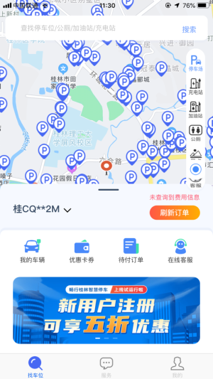 畅行桂林app图1