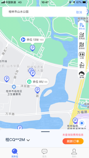 畅行桂林app图2