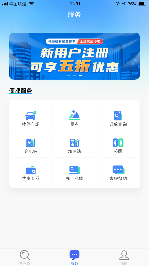 畅行桂林软件官方版图3:
