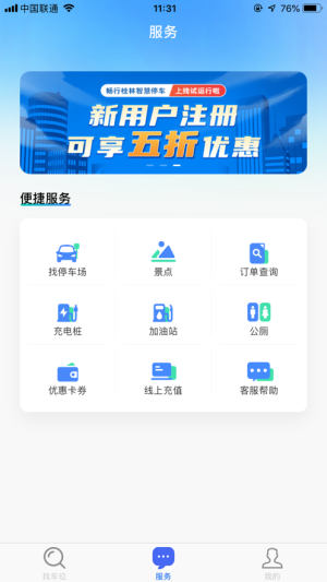 畅行桂林app图3