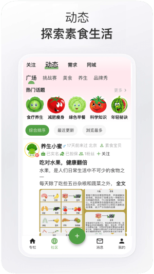 素食家app图3