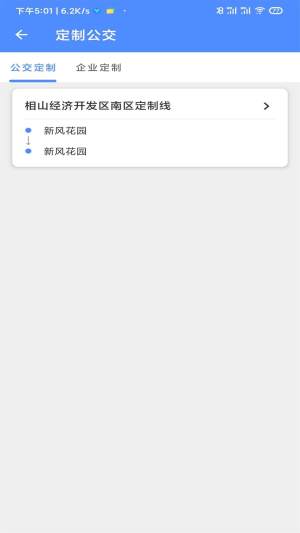 淮北智行app图1