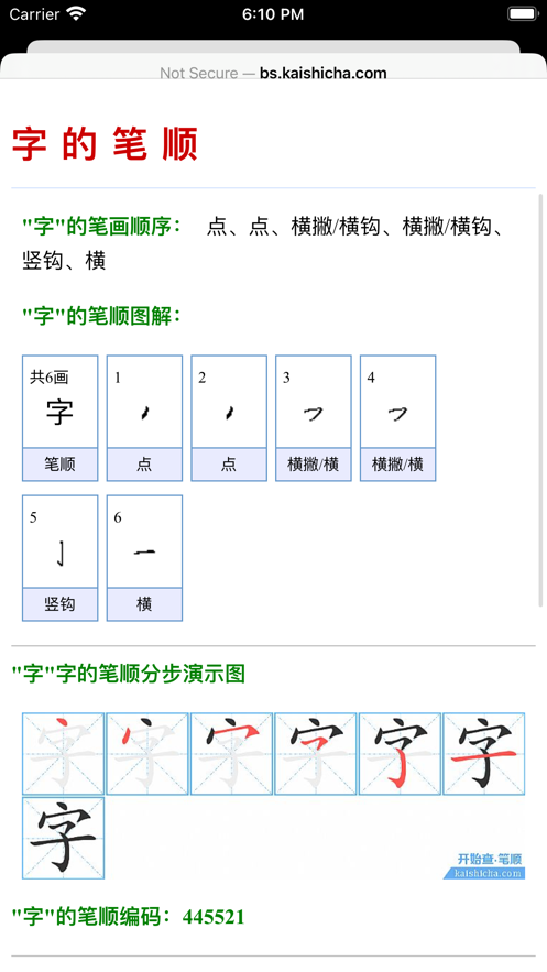 汉字记忆卡软件官方版3