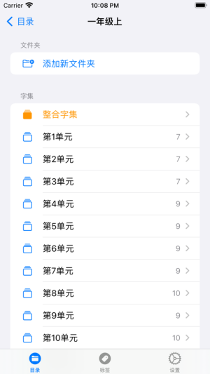 汉字记忆卡app图1