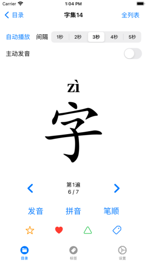 汉字记忆卡app图3
