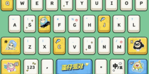 蛋仔派对搜狗键盘皮肤怎么换 搜狗键盘皮肤设置方法