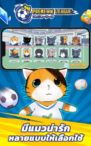 猫咪英超足球官方安卓版图1: