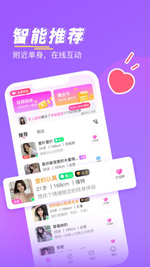 知爱婚恋app图1