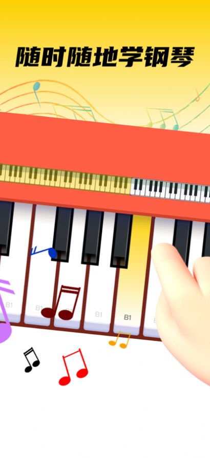 学钢琴钢琴键盘软件最新版图2: