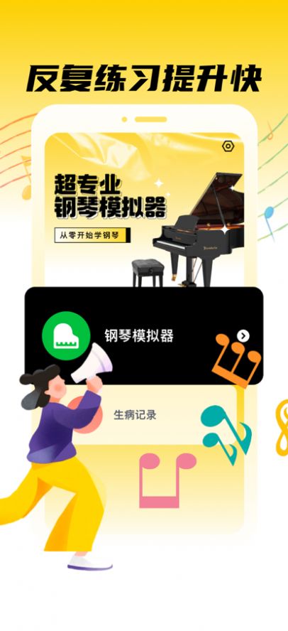 学钢琴钢琴键盘软件最新版图3: