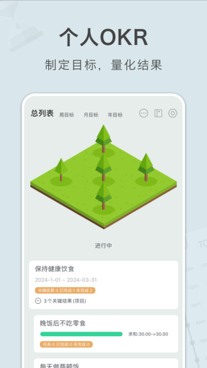 目标树app图4
