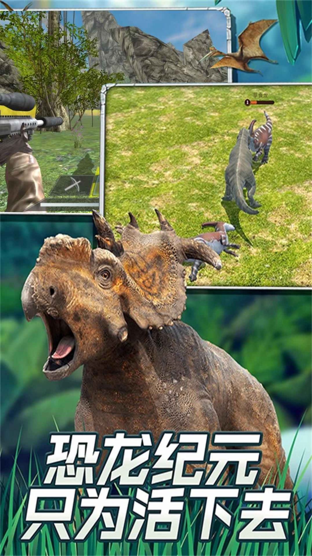 恐龙世界穿越探索官方手机版图1: