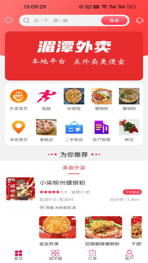 湄潭外卖送餐app官方版图片1