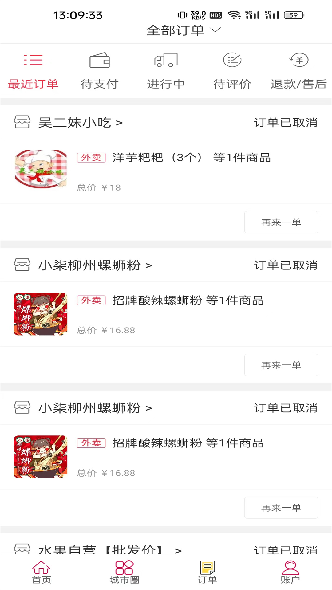 湄潭外卖送餐app官方版图2: