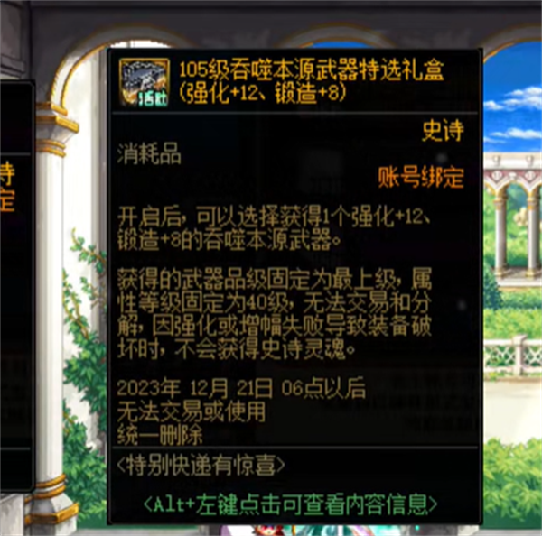 dnf+13强化卷怎么用划算 +13强化卷使用方法介绍