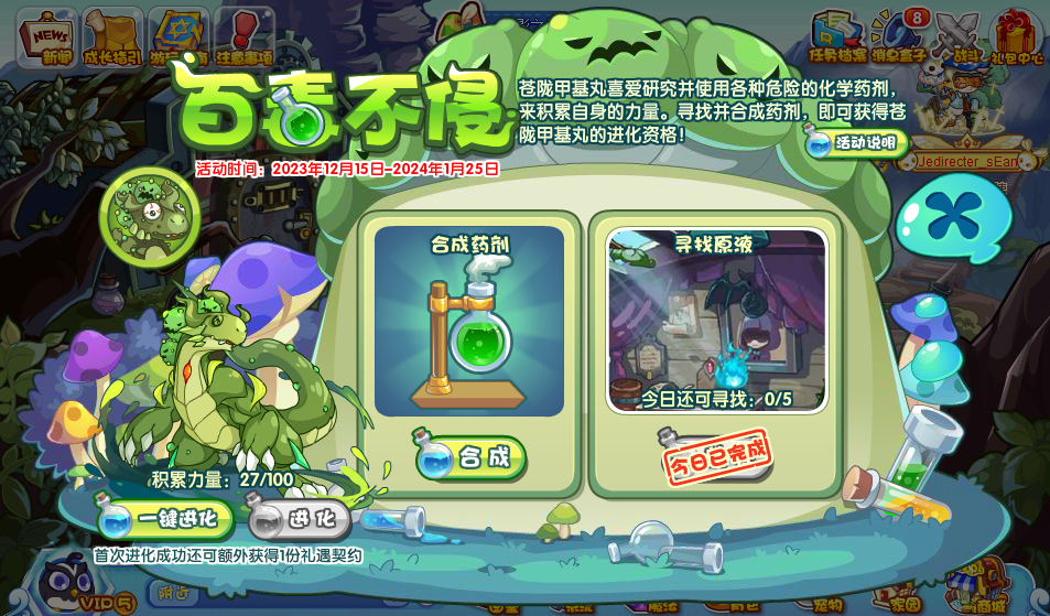 洛克王国百毒不侵活动攻略 百毒不侵活动通关技巧分享