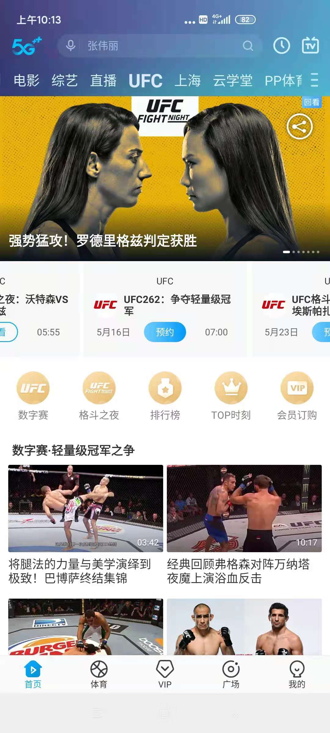 咪咕视频体育直播app免费下载安装最新版图片1