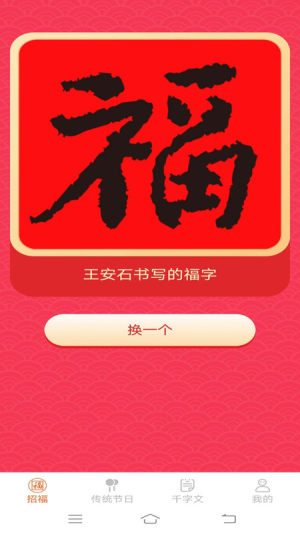 多宝招福app图2