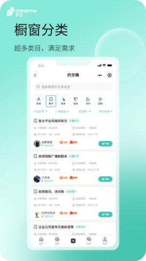 dream约文app图3