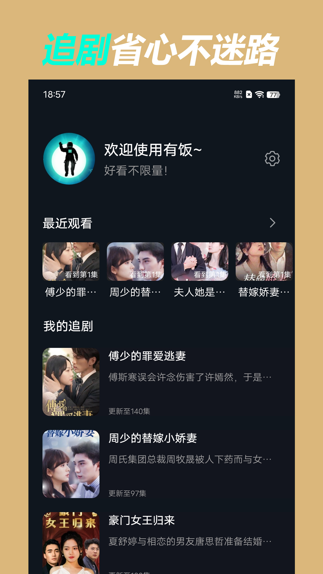 有饭短剧app官方安卓版图3: