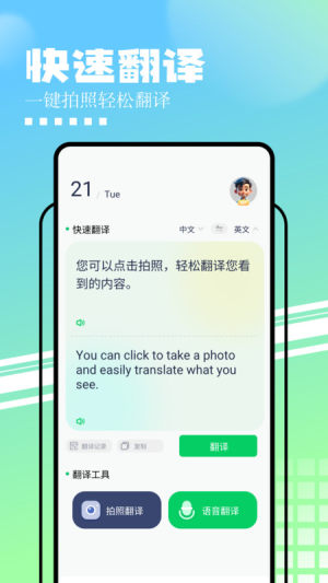 中英文互译app图3
