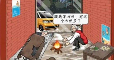汉字找茬王留守老人攻略 改善老人生活通关答案解析