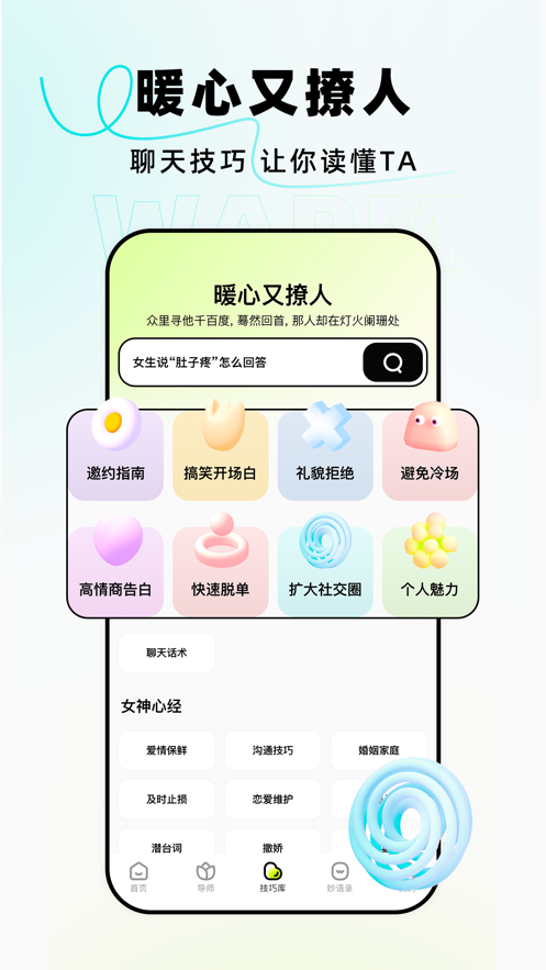 恋小爱高情商追爱键盘软件官方版图3: