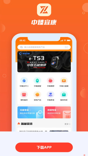 中臻宜康app官方版图片1