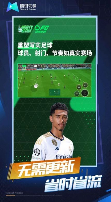 云FC足球世界游戏免费版图3: