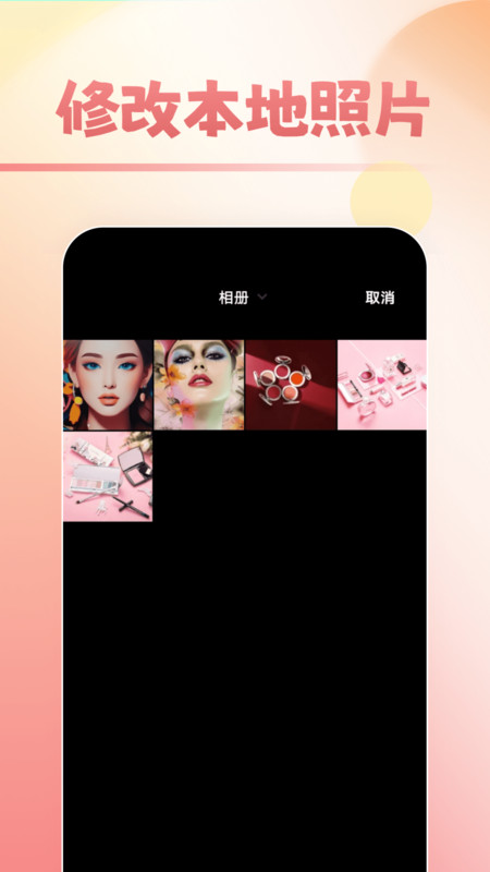甜甜美妆软件最新版图3: