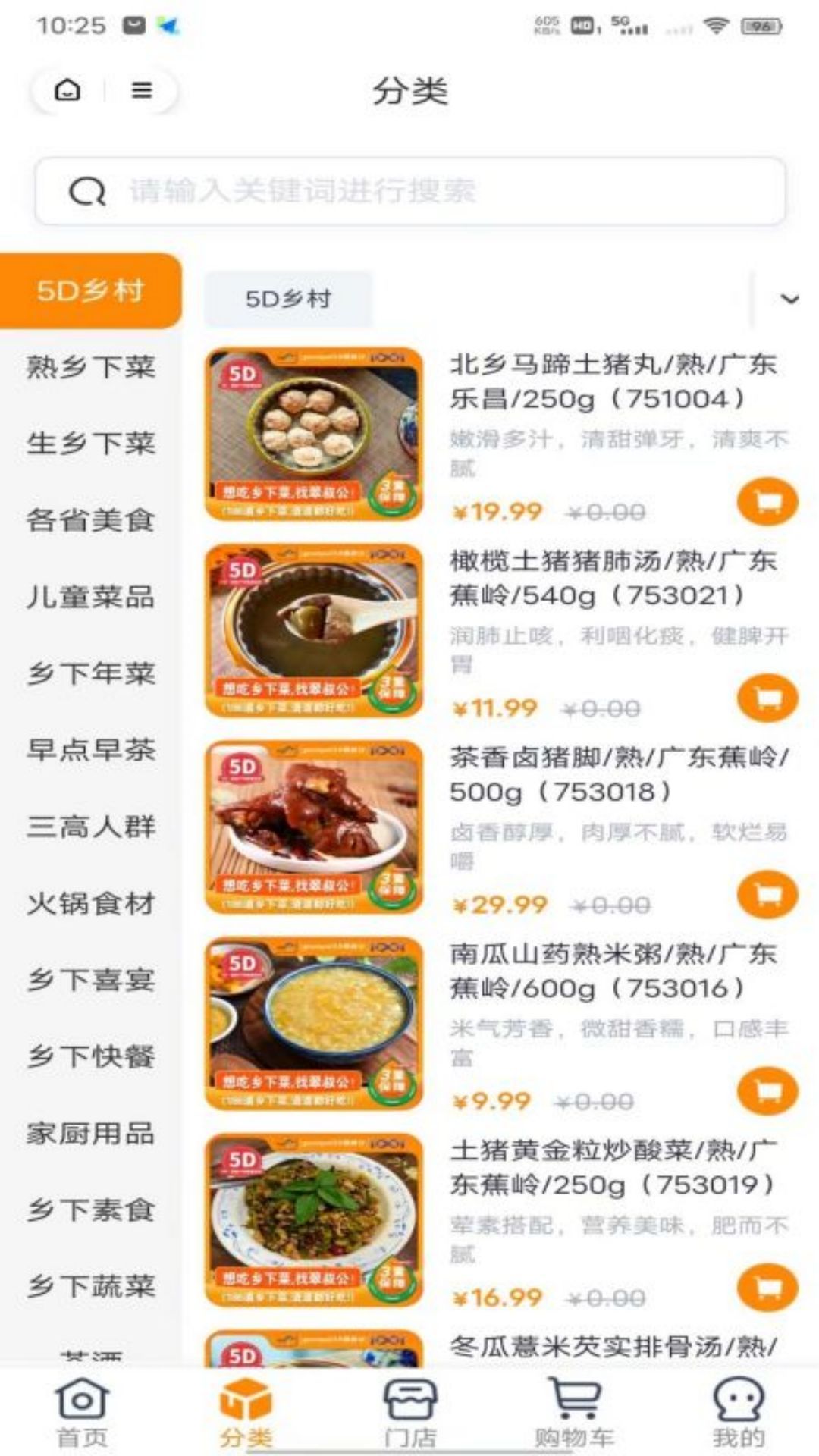 翠叔公乡下菜app官方版图片1