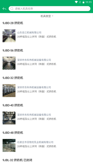 陕西农机补贴app手机版2024图片1