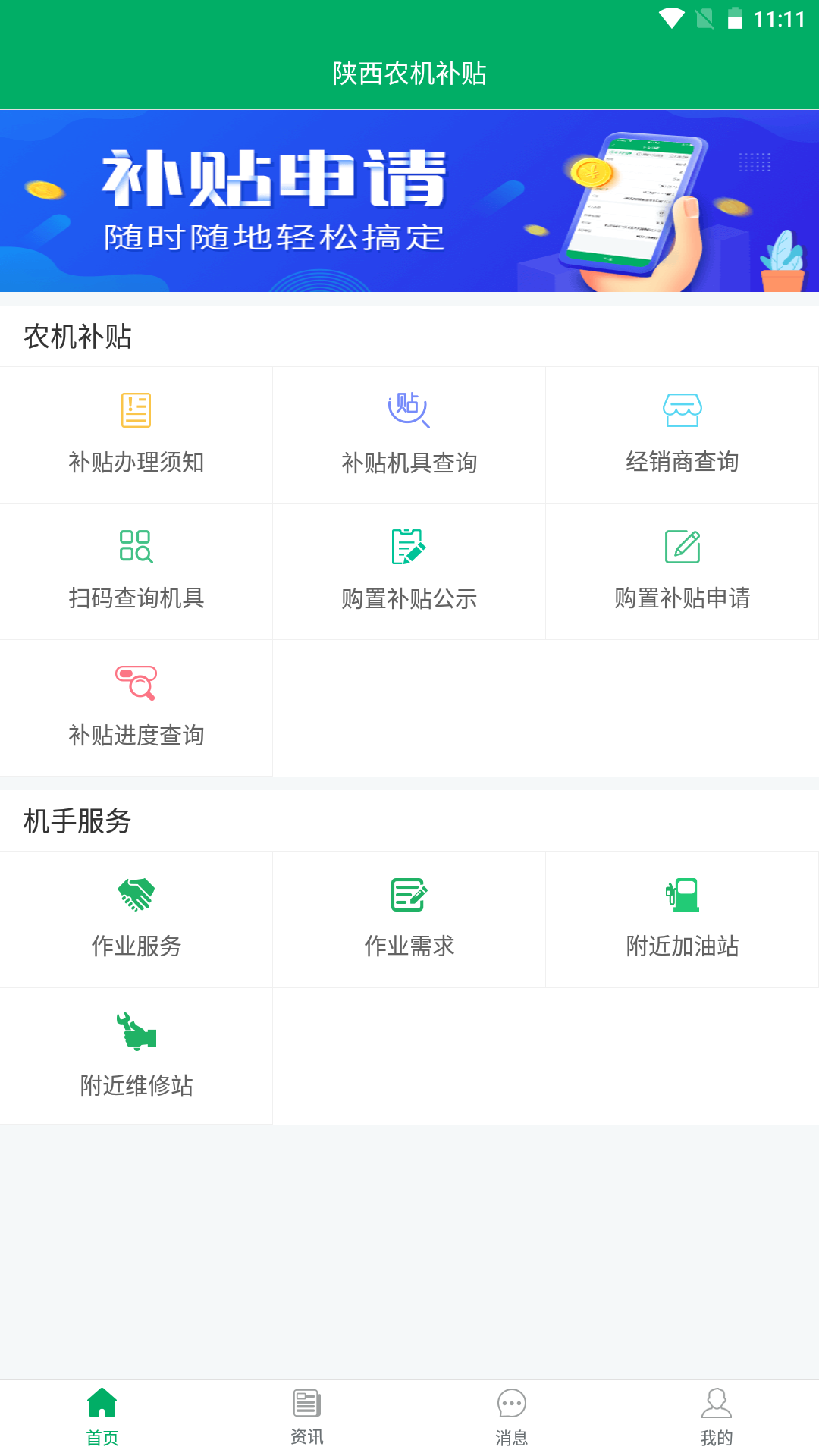 陕西农机补贴app手机版2024图2: