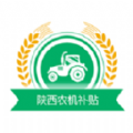 陕西农机补贴app