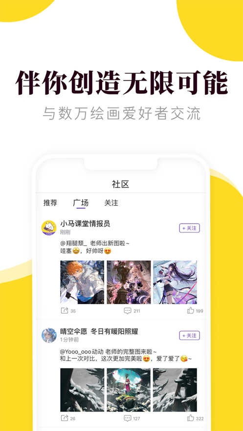小马画堂app官方版截图2: