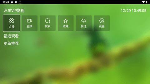 沐丰VIP影视软件最新版截图2: